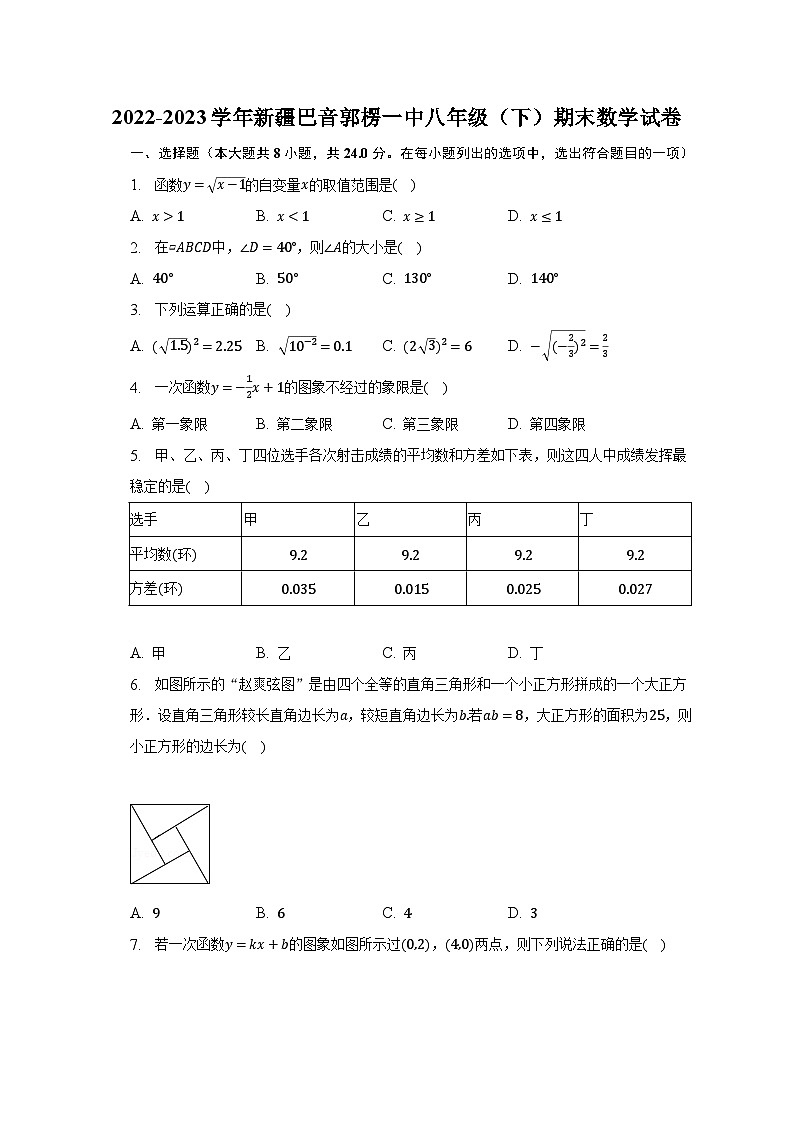 2022-2023学年新疆巴音郭楞一中八年级（下）期末数学试卷（含解析）第1页