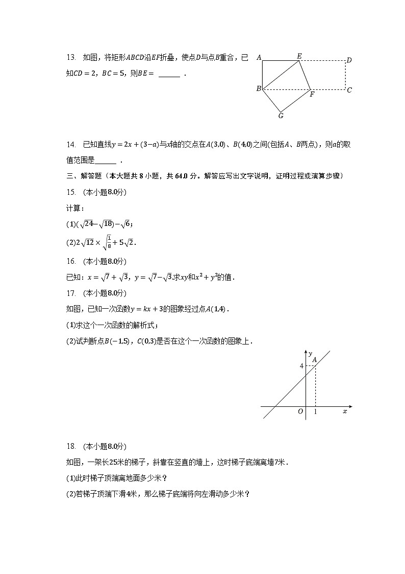 2022-2023学年新疆巴音郭楞一中八年级（下）期末数学试卷（含解析）第3页