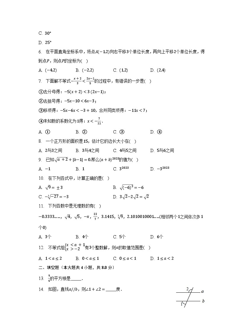 2022-2023学年云南省大理州祥云县七年级（下）期末数学试卷（含解析）02
