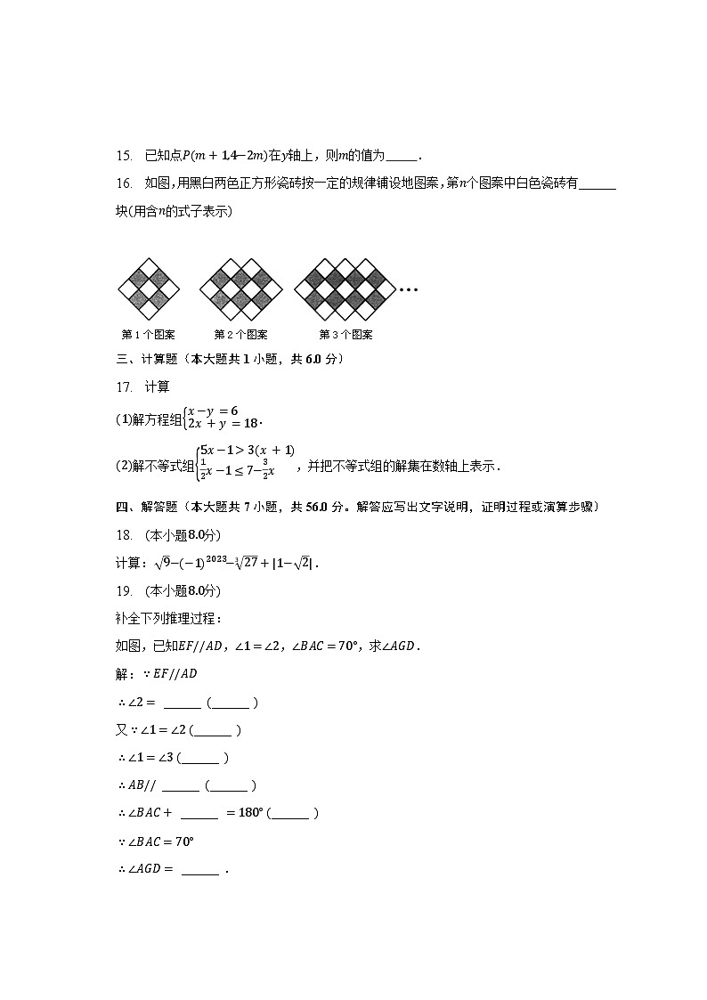 2022-2023学年云南省大理州祥云县七年级（下）期末数学试卷（含解析）03