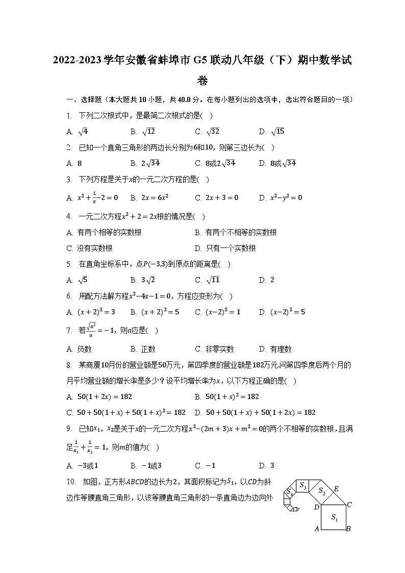 2022-2023学年安徽省蚌埠市G5联动八年级（下）期中数学试卷（含解析）01