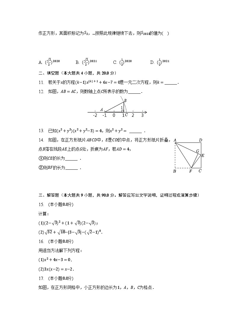 2022-2023学年安徽省蚌埠市G5联动八年级（下）期中数学试卷（含解析）02
