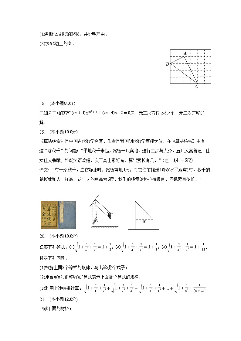 2022-2023学年安徽省蚌埠市G5联动八年级（下）期中数学试卷（含解析）03