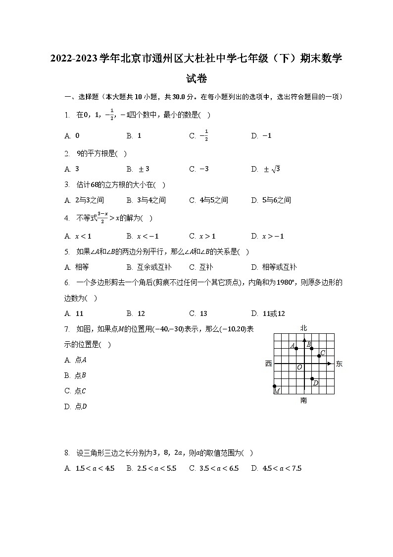 2022-2023学年北京市通州区大杜社中学七年级（下）期末数学试卷（含解析）01