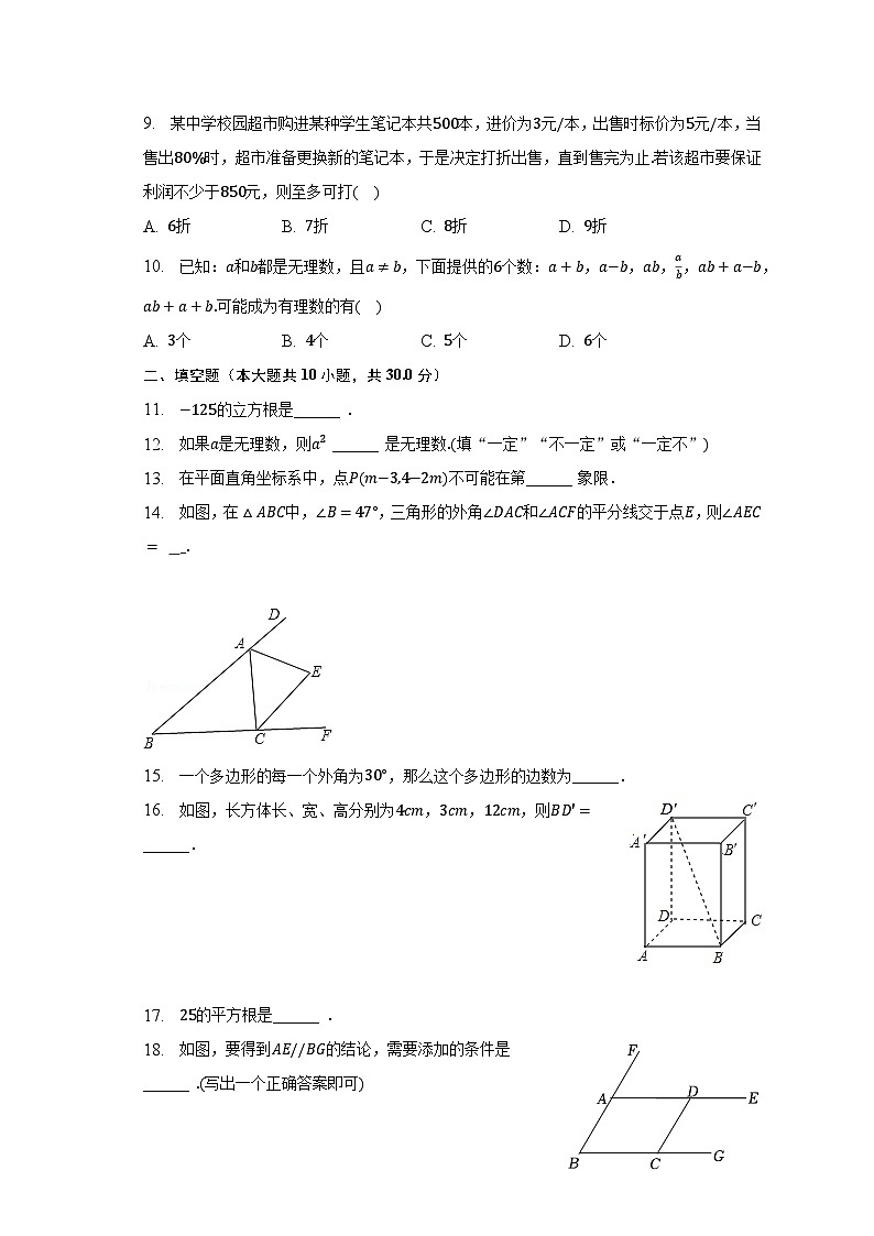 2022-2023学年北京市通州区大杜社中学七年级（下）期末数学试卷（含解析）02