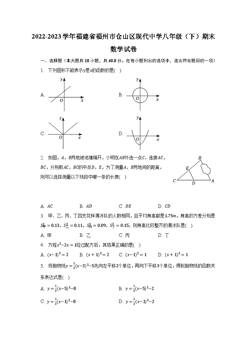 2022-2023学年福建省福州市仓山区现代中学八年级（下）期末数学试卷（含解析）01