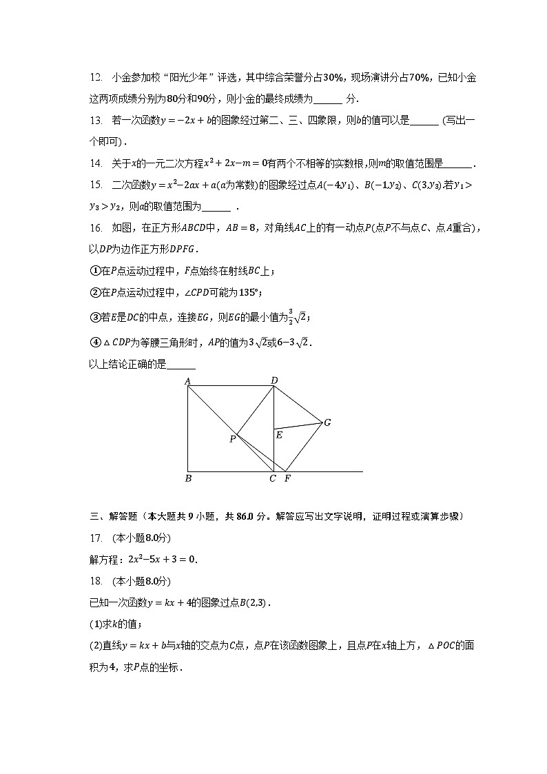 2022-2023学年福建省福州市仓山区现代中学八年级（下）期末数学试卷（含解析）03