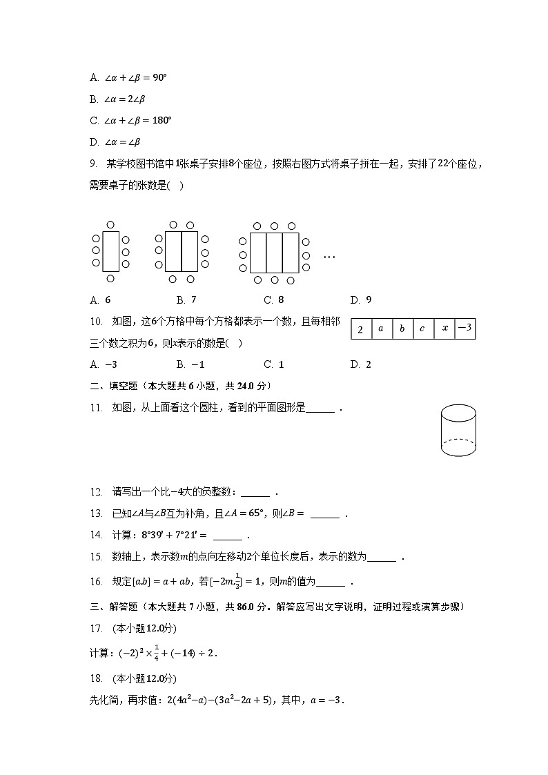 2022-2023学年福建省南平市七年级（上）期末数学试卷（含解析）02