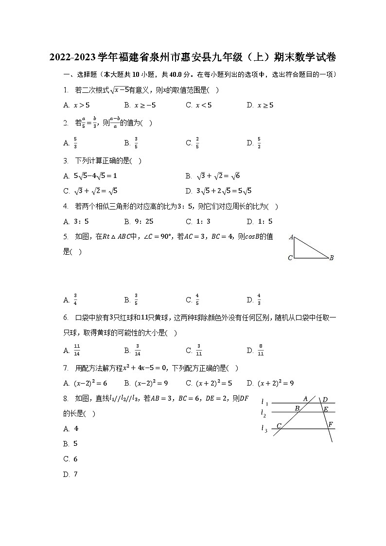2022-2023学年福建省泉州市惠安县九年级（上）期末数学试卷（含解析）第1页