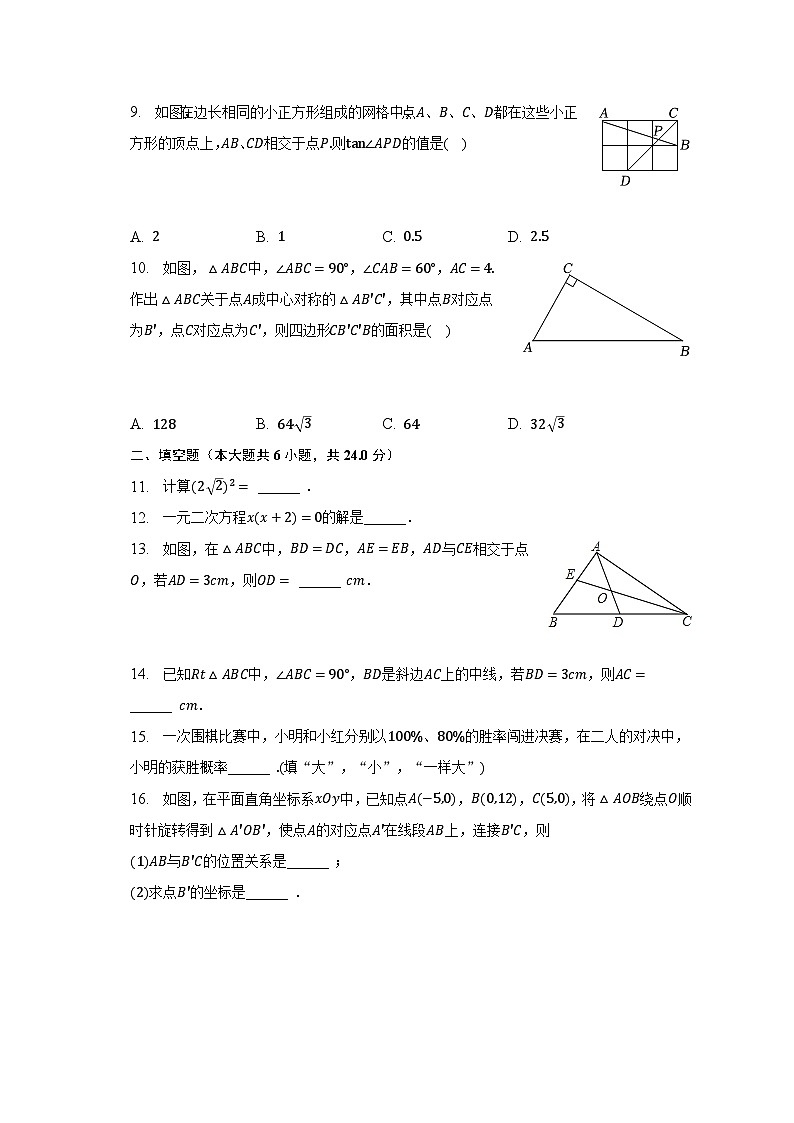 2022-2023学年福建省泉州市惠安县九年级（上）期末数学试卷（含解析）第2页