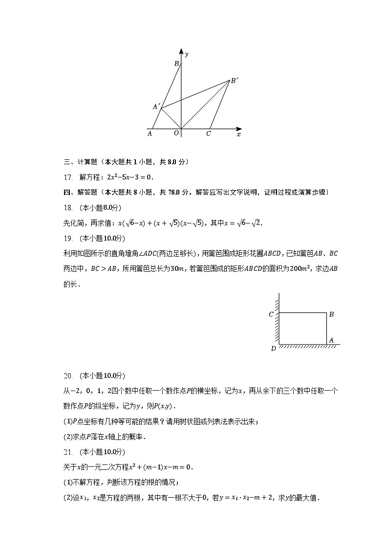 2022-2023学年福建省泉州市惠安县九年级（上）期末数学试卷（含解析）第3页