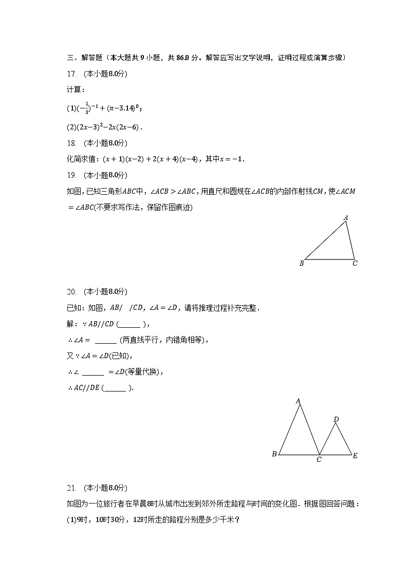 2022-2023学年福建省漳州市芗城区北斗中学七年级（下）期中数学试卷（含解析）第3页