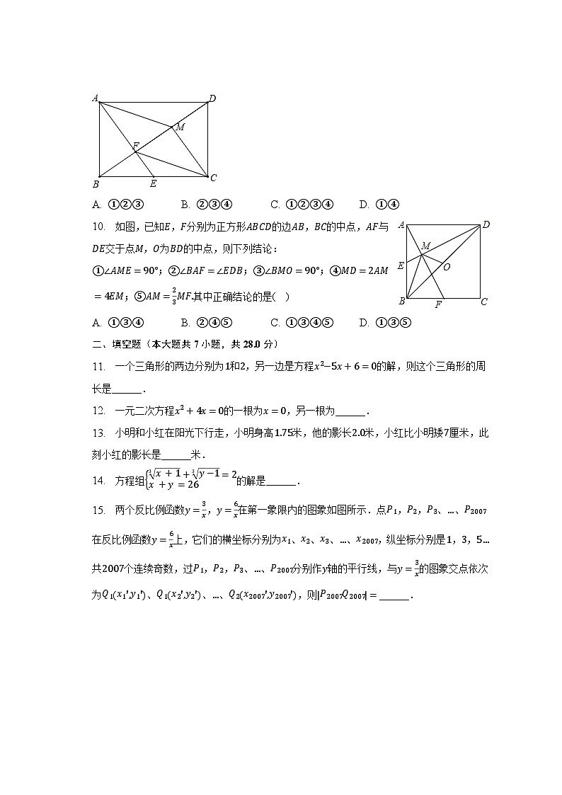 2022-2023学年广东省惠州市惠阳区黄埔实验学校九年级（下）开学数学试卷（含解析）03