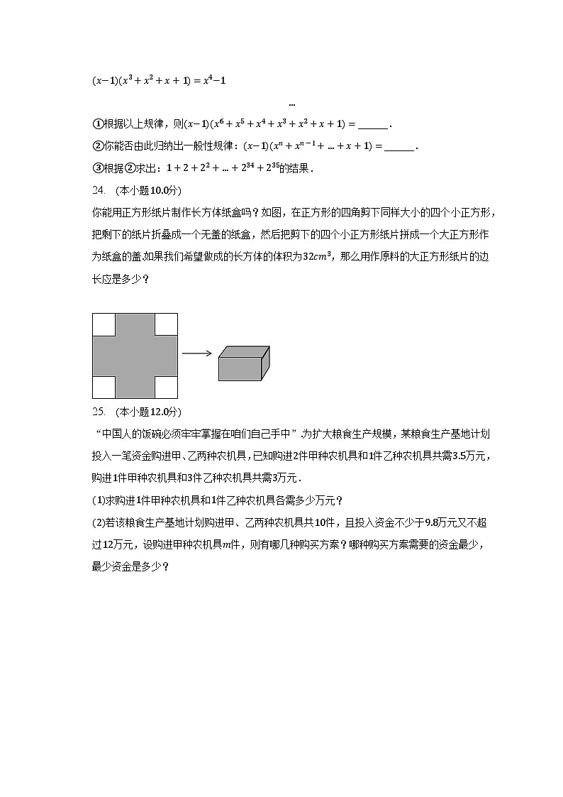 2022-2023学年广西贺州市八步区七年级（下）期中数学试卷（含解析）03