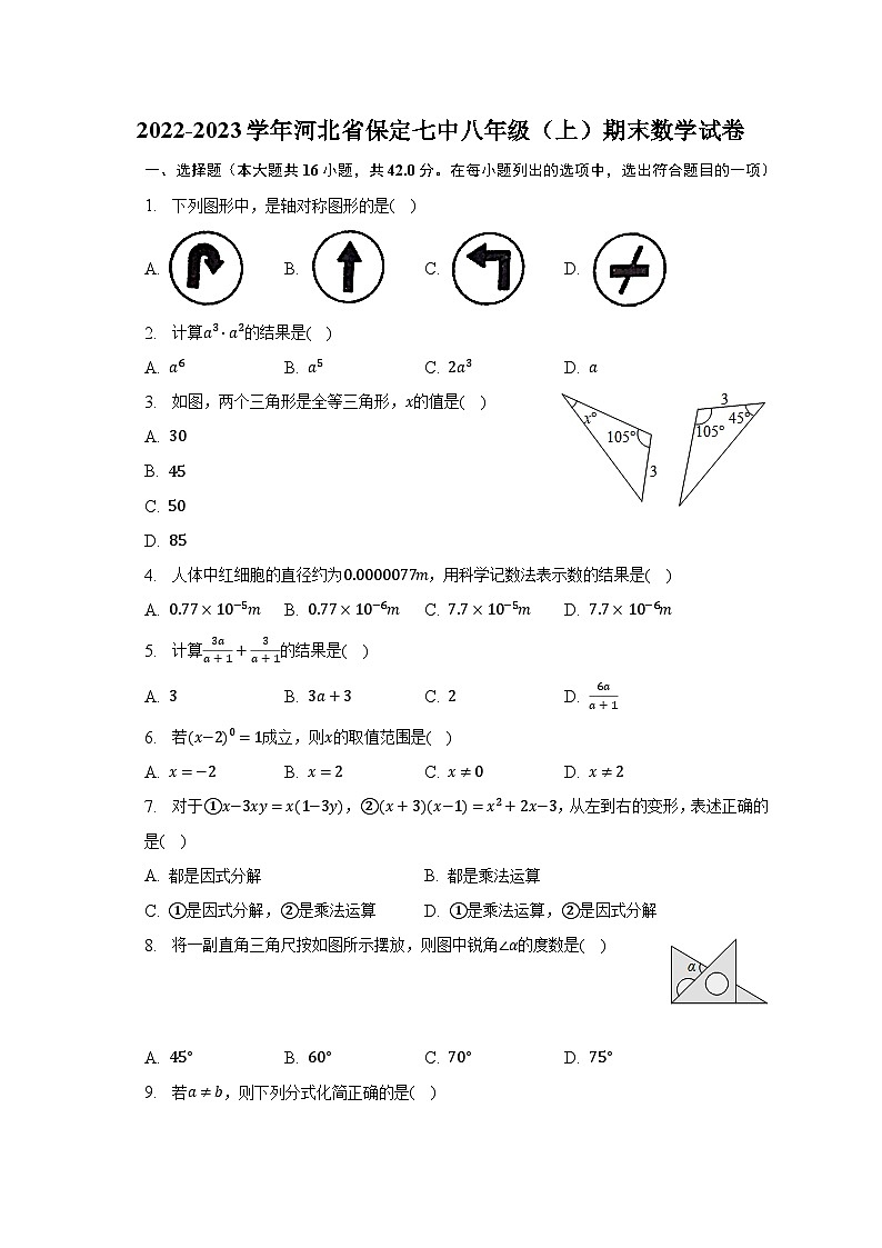 2022-2023学年河北省保定七中八年级（上）期末数学试卷（含解析）01