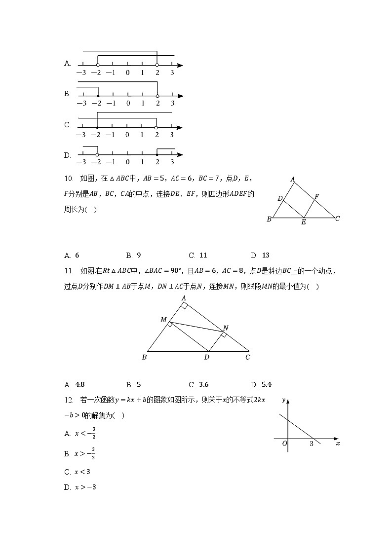 2022-2023学年河北省保定市爱和城教育集团八年级（下）期末数学试卷（含解析）第2页