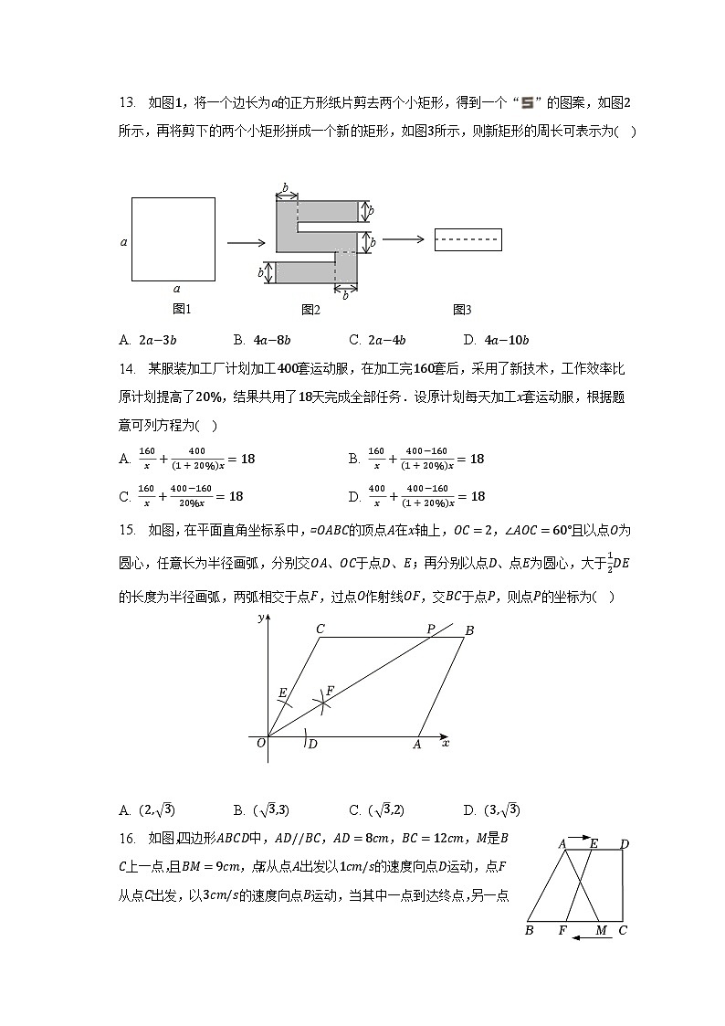 2022-2023学年河北省保定市爱和城教育集团八年级（下）期末数学试卷（含解析）第3页