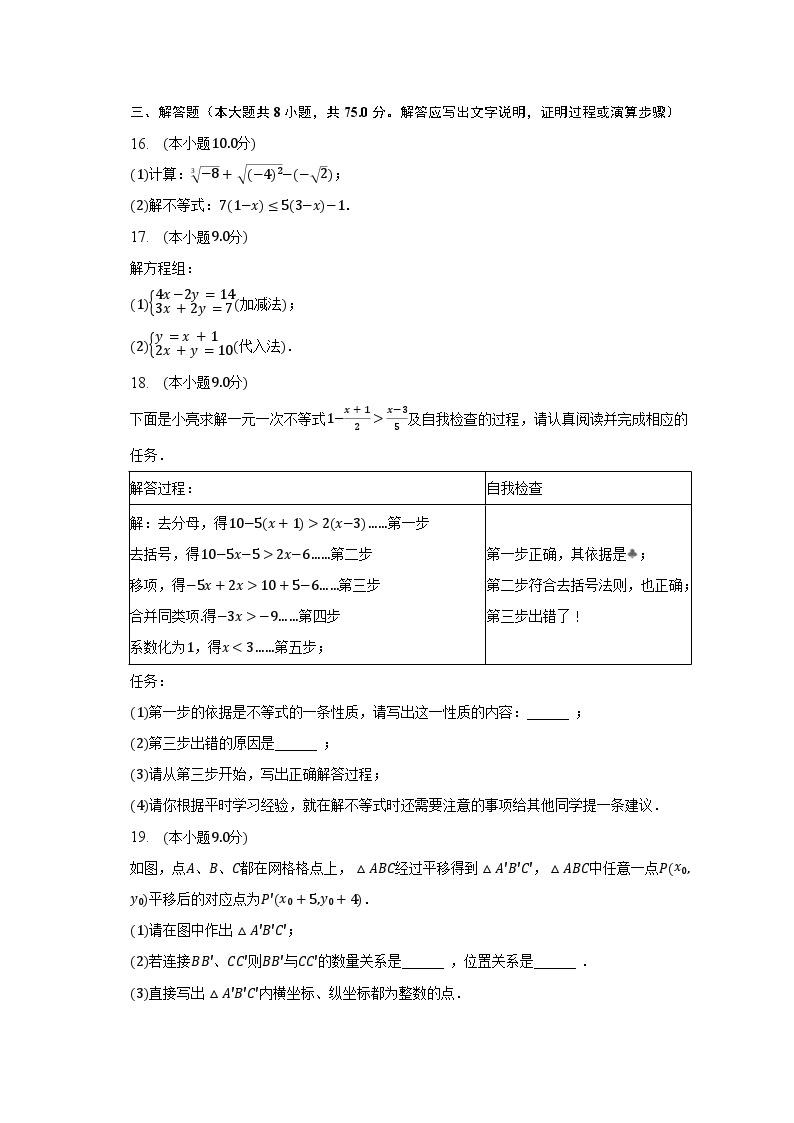 2022-2023学年河南省安阳市滑县七年级（下）月考数学试卷（5月份）（含解析）03