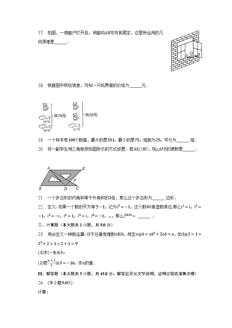 2022-2023学年黑龙江省绥化市安达市太平庄中学七年级（下）期末数学试卷（含解析）第3页