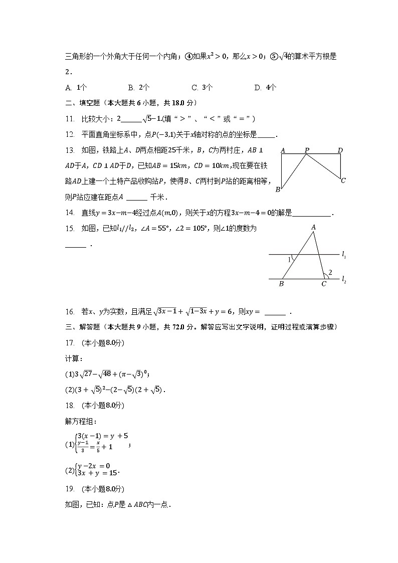 2022-2023学年辽宁省朝阳市建平县八年级（上）期末数学试卷（含解析）02