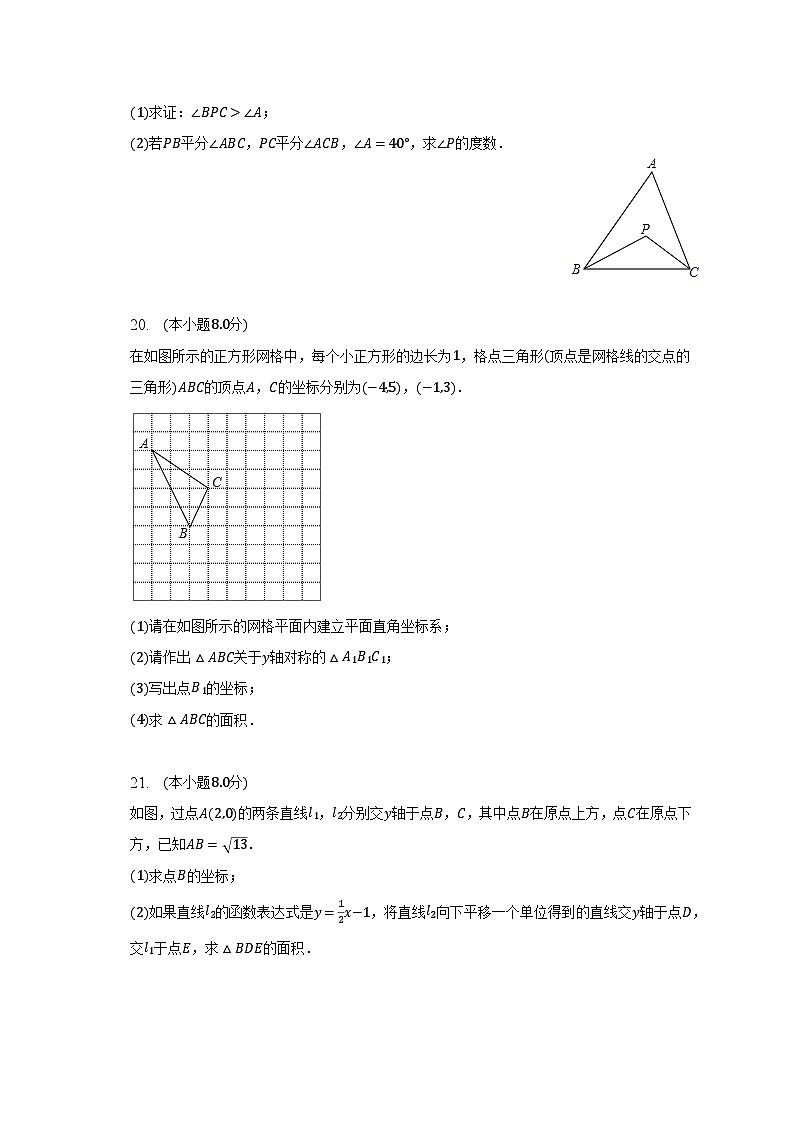 2022-2023学年辽宁省朝阳市建平县八年级（上）期末数学试卷（含解析）03
