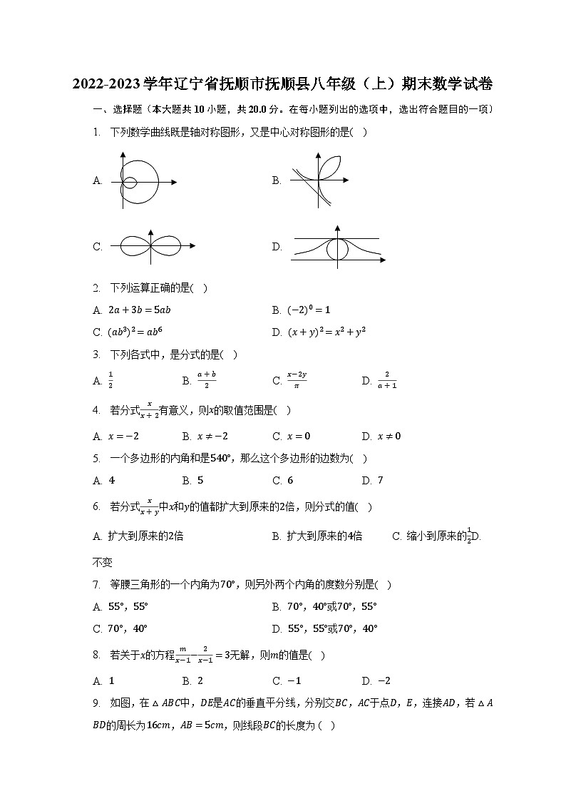 2022-2023学年辽宁省抚顺市抚顺县八年级（上）期末数学试卷（含解析）01