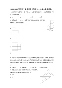 2022-2023学年辽宁省锦州市七年级（上）期末数学试卷（含解析）