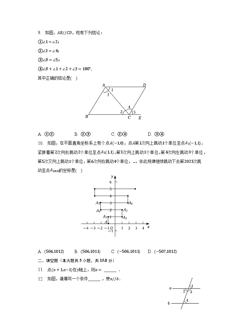 2022-2023学年山东省济宁市微山县七年级（下）期中数学试卷（含解析）02