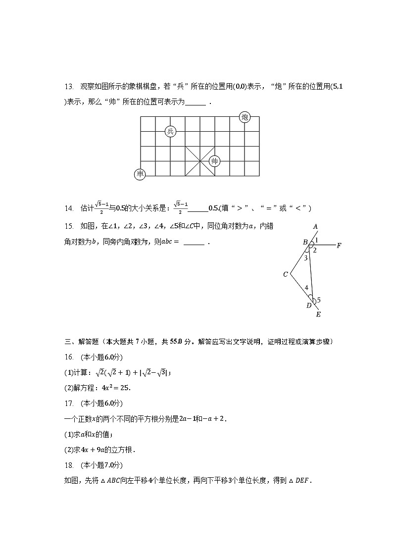 2022-2023学年山东省济宁市微山县七年级（下）期中数学试卷（含解析）03