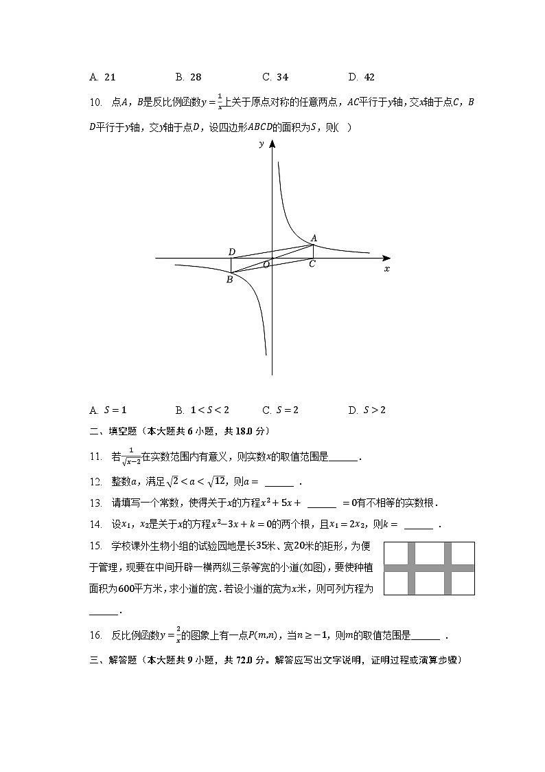 2022-2023学年山东省烟台市经开区八年级（下）期末数学试卷（五四学制）（含解析）02