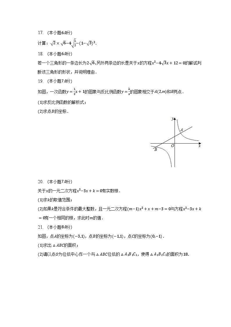 2022-2023学年山东省烟台市经开区八年级（下）期末数学试卷（五四学制）（含解析）03