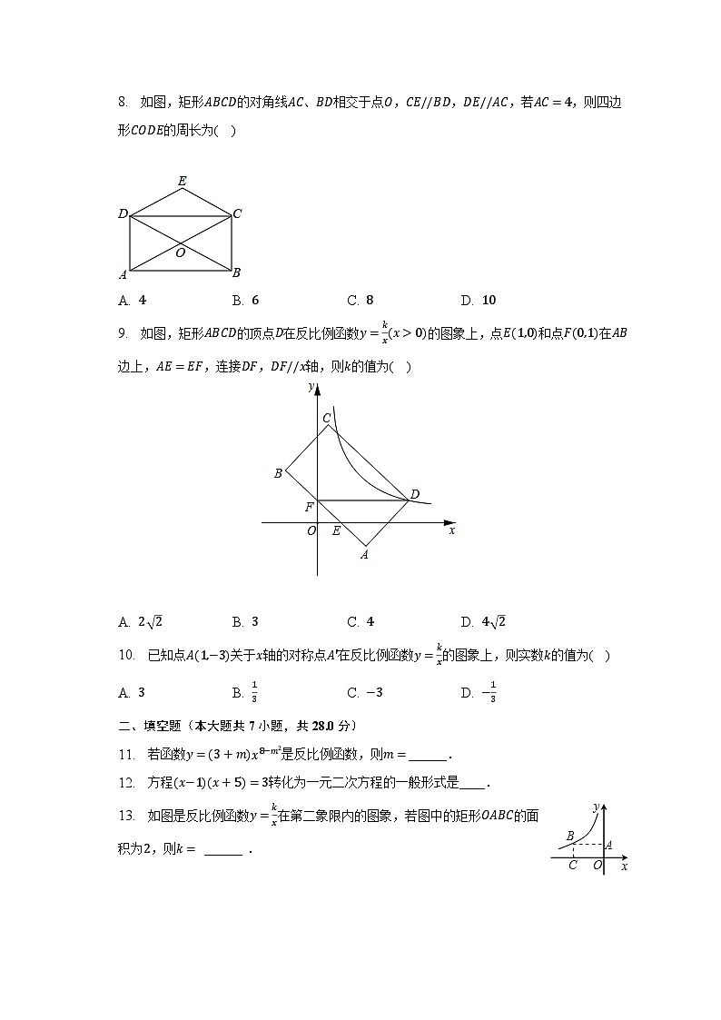 2022-2023学年广东省惠州市惠阳区东王实验学校九年级（下）寒假收心数学试卷（含解析）第2页