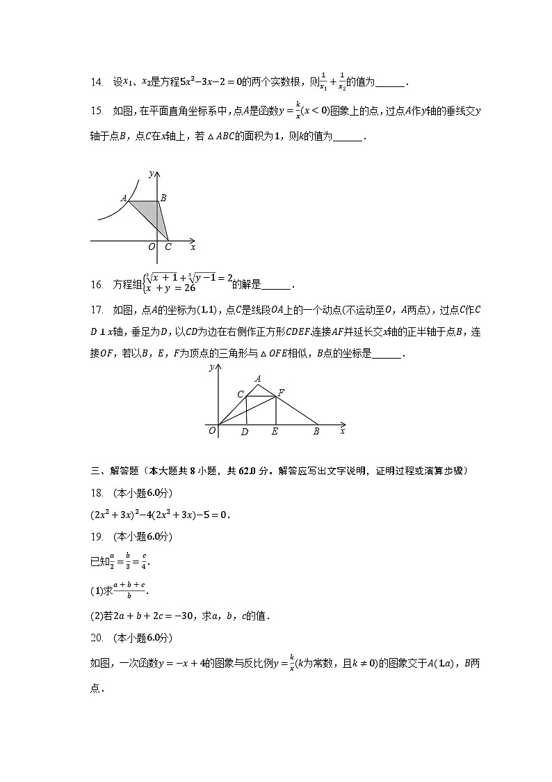 2022-2023学年广东省惠州市惠阳区东王实验学校九年级（下）寒假收心数学试卷（含解析）第3页