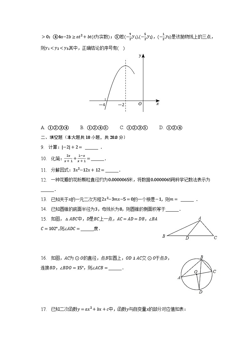 2023年江苏省常州市经开初级中学中考数学模拟试卷（二）（含解析）02
