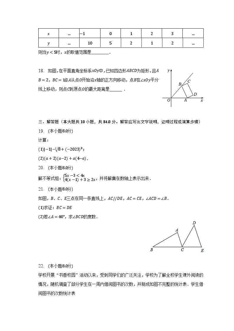 2023年江苏省常州市经开初级中学中考数学模拟试卷（二）（含解析）03