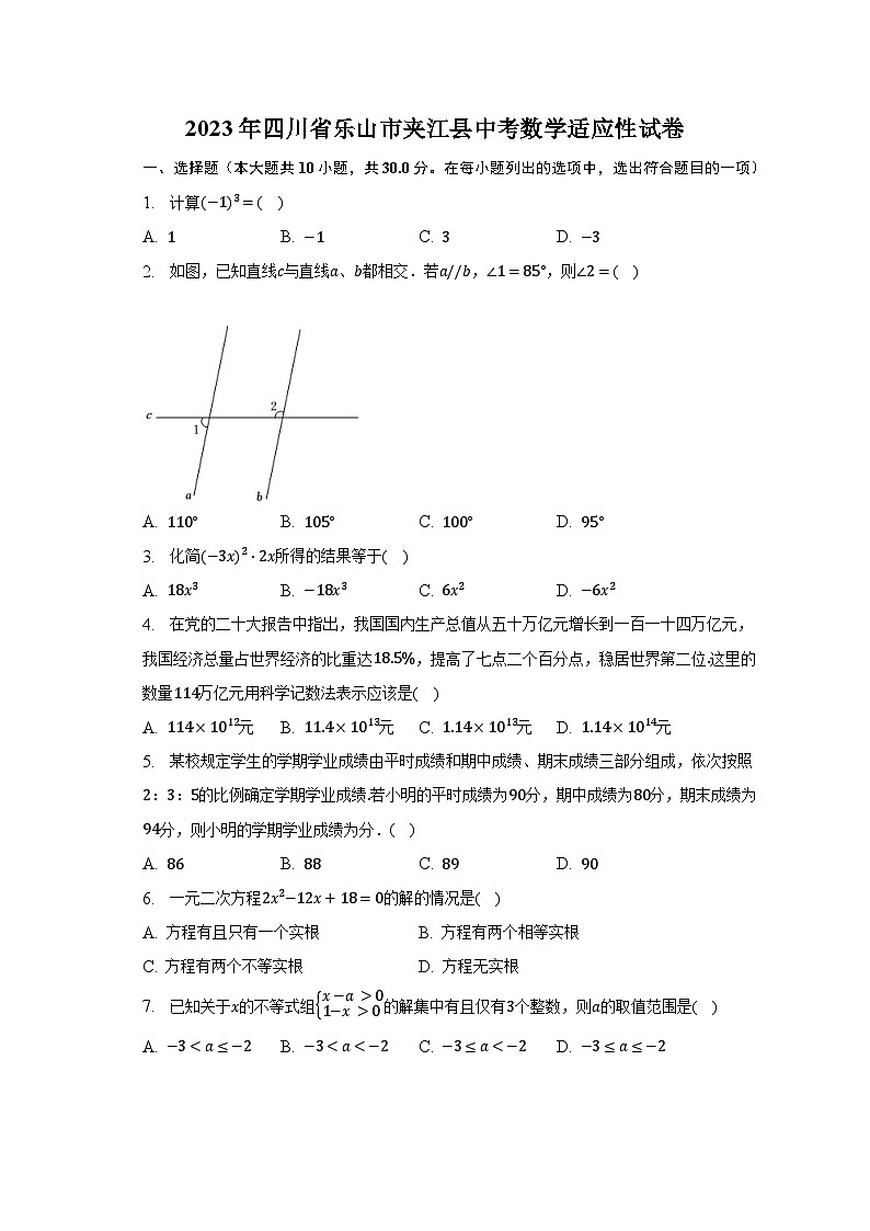 2023年四川省乐山市夹江县中考数学适应性试卷（含解析）01