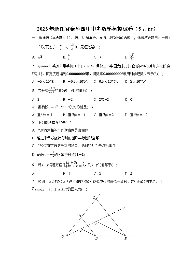 2023年浙江省金华四中中考数学模拟试卷（5月份）（含解析）第1页
