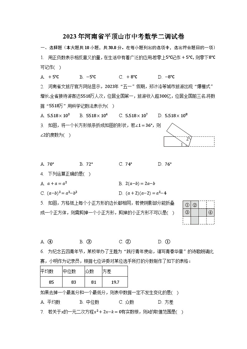 2023年河南省平顶山市中考数学二调试卷（含解析）01