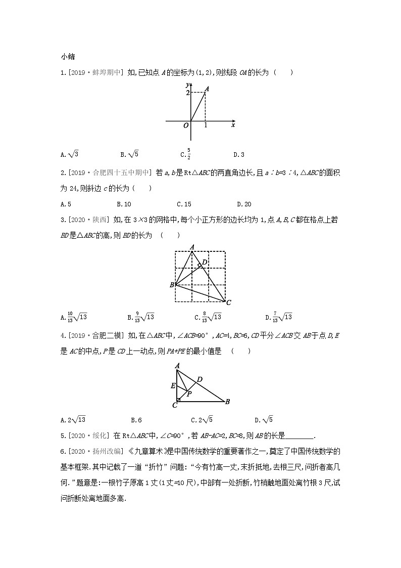 第18章勾股定理复习练习（沪科版八下）第1页