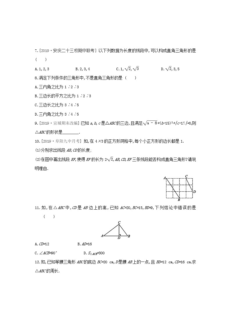 第18章勾股定理复习练习（沪科版八下）第2页