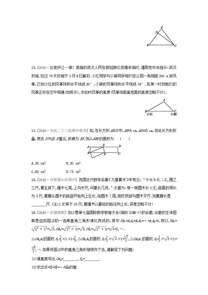 第18章勾股定理复习练习（沪科版八下）第3页
