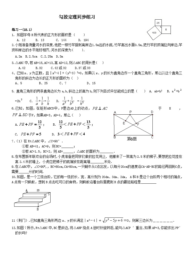 第18章勾股定理同步练习（沪科版八下）第1页