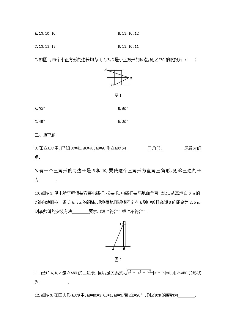 第18章勾股定理18.2勾股定理的逆定理第1课时勾股定理的逆定理同步练习（沪科版八下）02