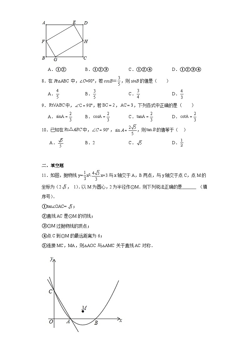 2.1锐角三角比同步练习-青岛版数学九年级上册02