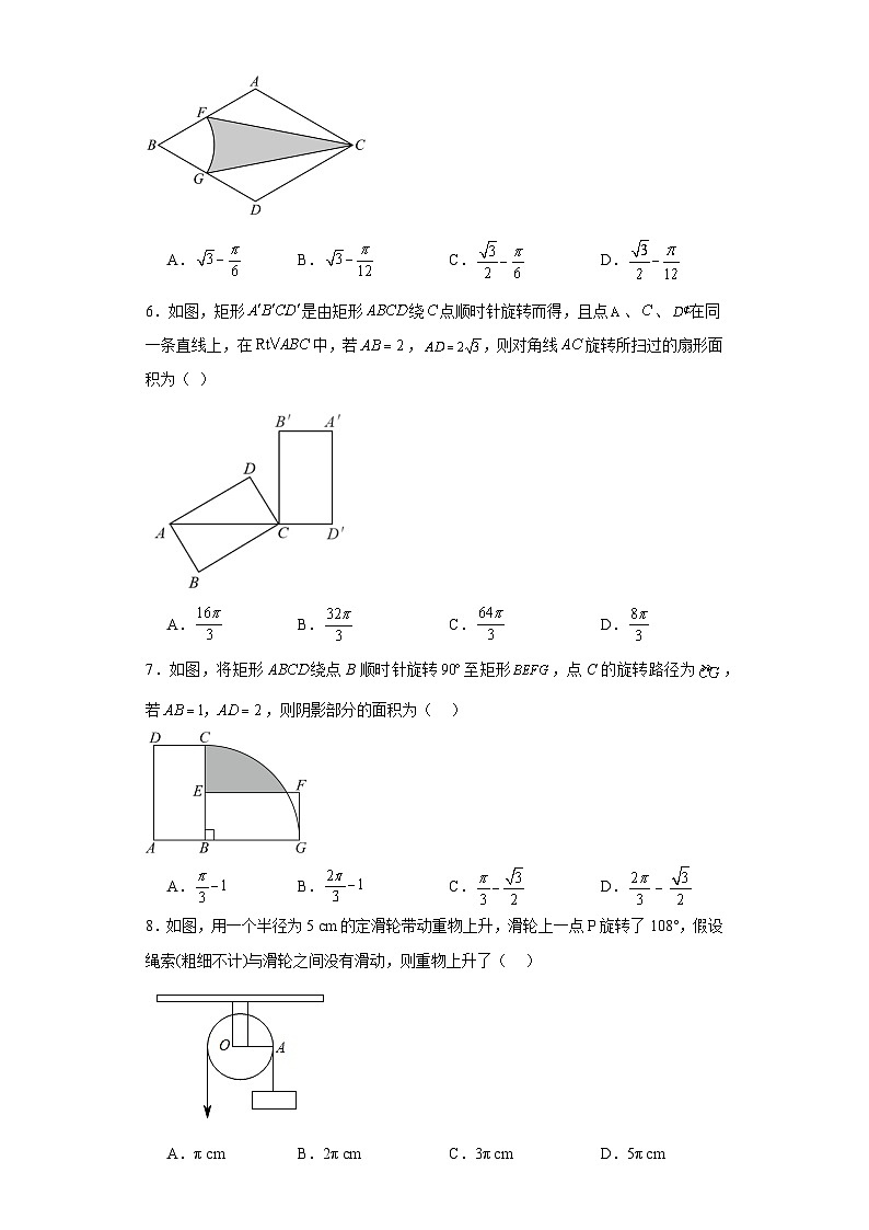 3.6弧长及扇形面积的计算同步练习-青岛版数学九年级上册02