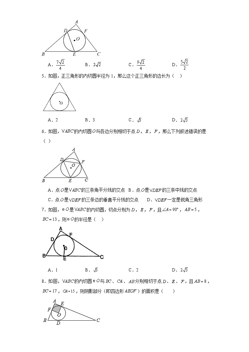 3.5三角形的内切圆同步练习-青岛版数学九年级上册02