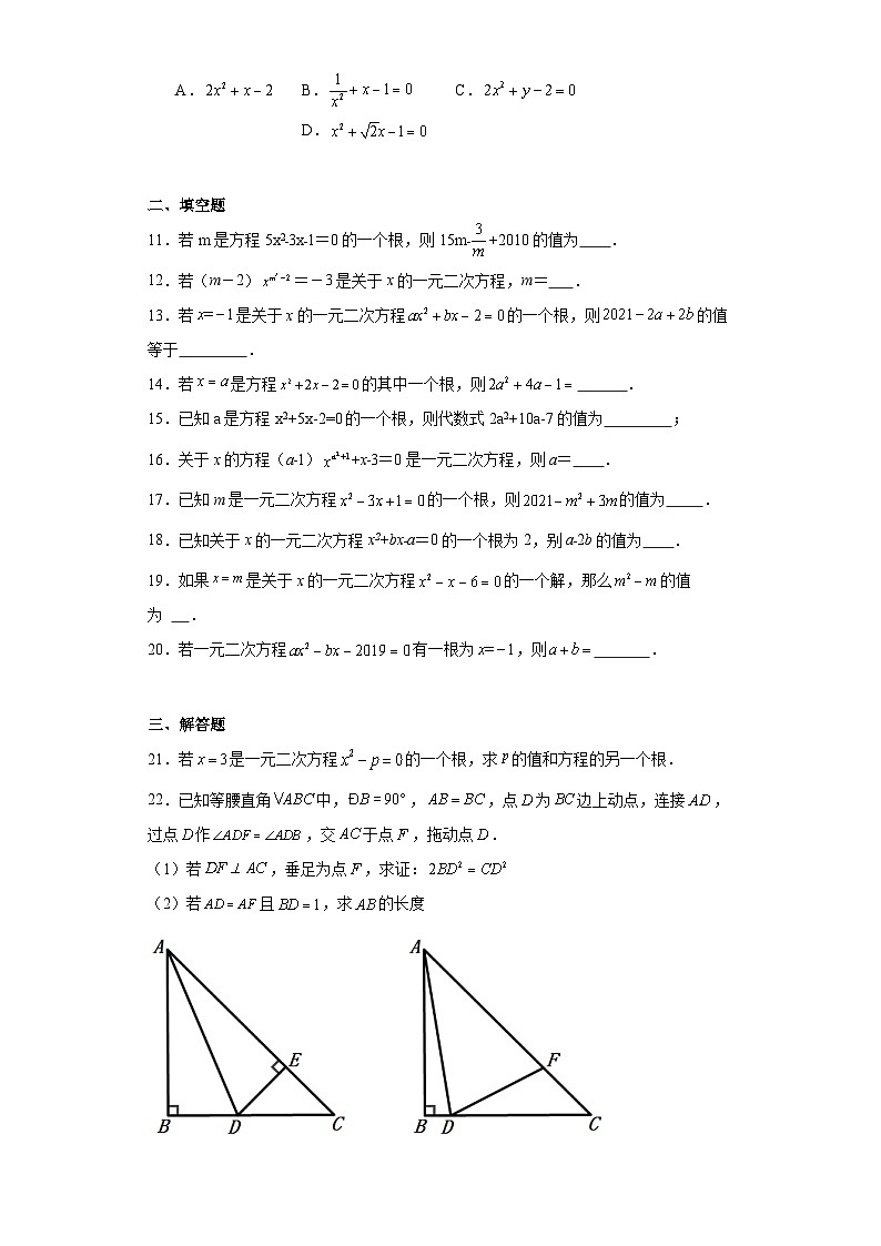 4.1一元二次方程同步练习-青岛版数学九年级上册02