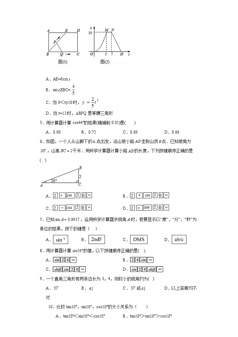 2.3用计算器求锐角三角比同步练习-青岛版数学九年级上册第2页