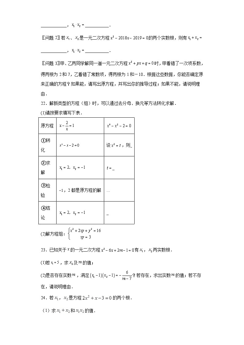 4.6一元二次方程根与系数的关系同步练习-青岛版数学九年级上册03