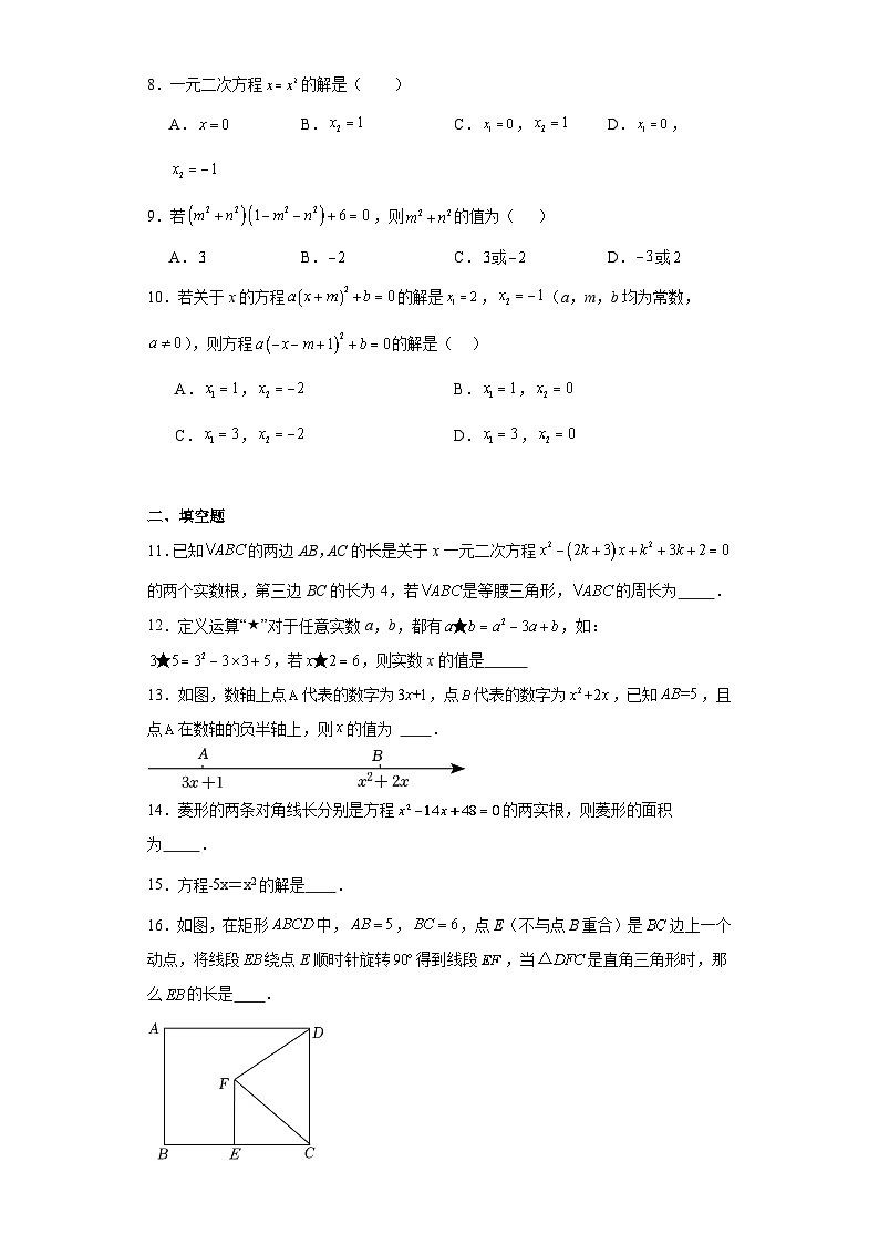 4.4用因式分解法解一元二次方程同步练习-青岛版数学九年级上册02